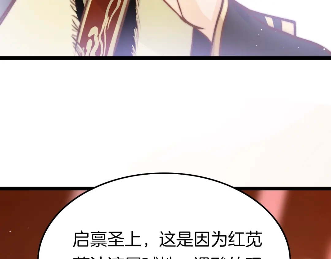 《应有长风倚碧鸢》第20话 水落石出 第79页