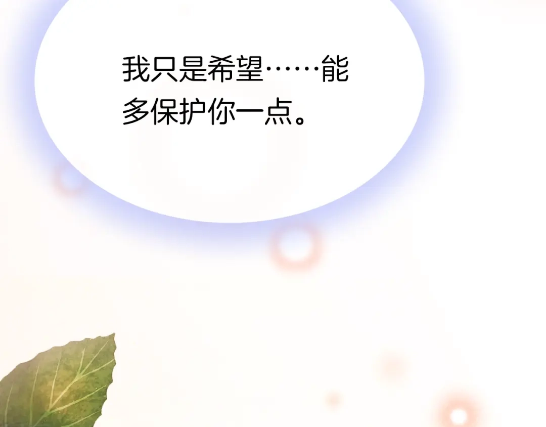 《应有长风倚碧鸢》第20话 水落石出 第30页
