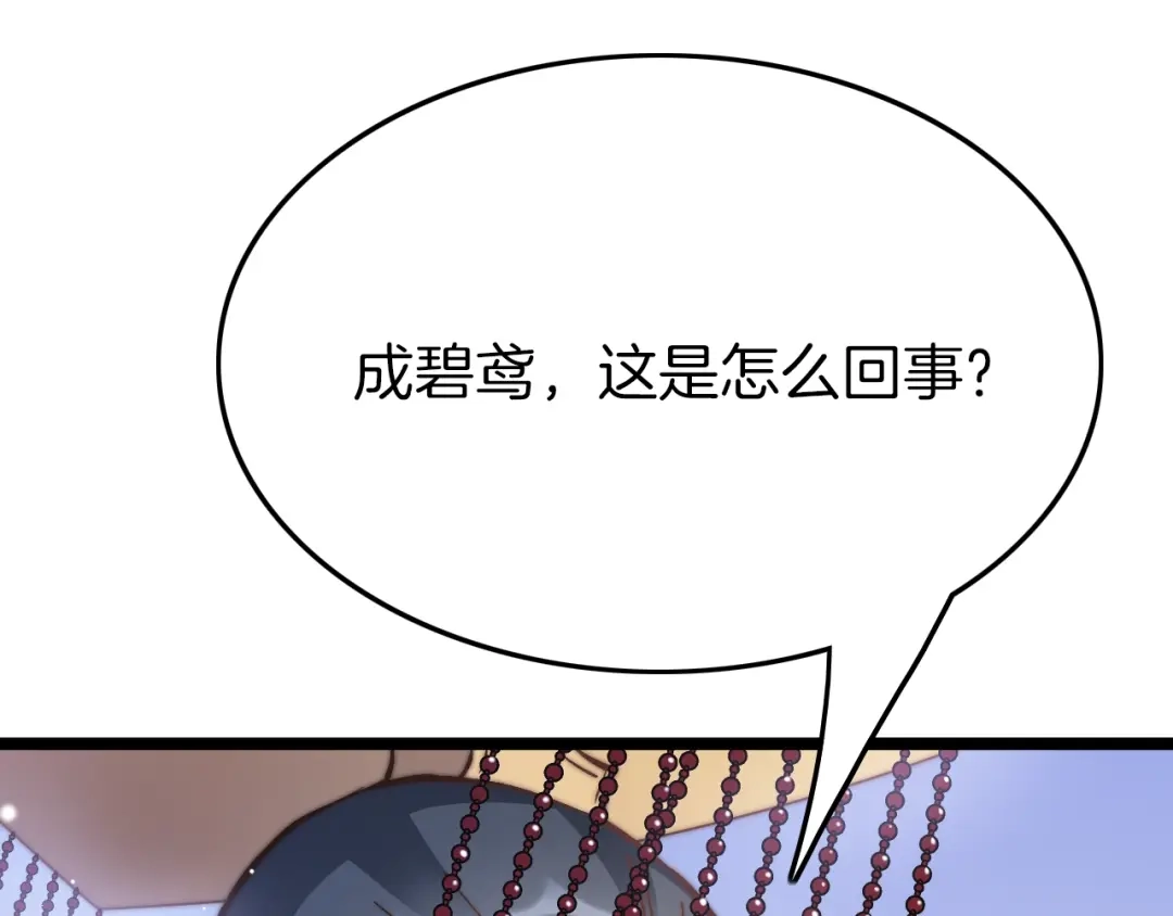 《应有长风倚碧鸢》第20话 水落石出 第77页