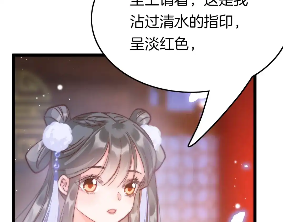 《应有长风倚碧鸢》第20话 水落石出 第52页