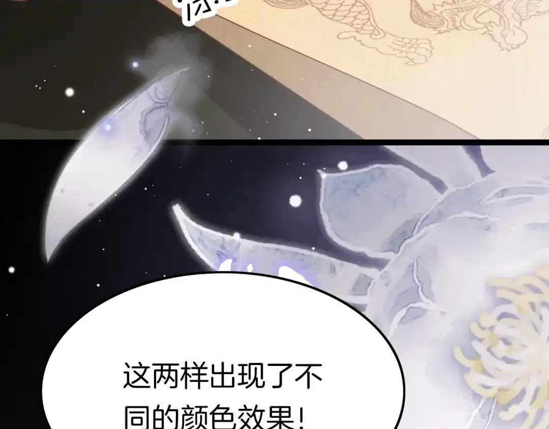 《应有长风倚碧鸢》第20话 水落石出 第61页