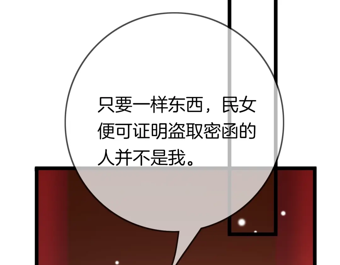 《应有长风倚碧鸢》第20话 水落石出 第6页