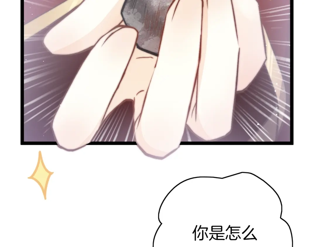 《应有长风倚碧鸢》第20话 水落石出 第16页