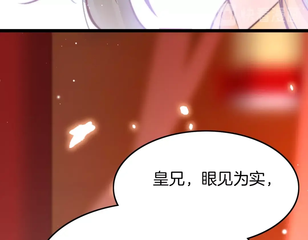 《应有长风倚碧鸢》第20话 水落石出 第95页