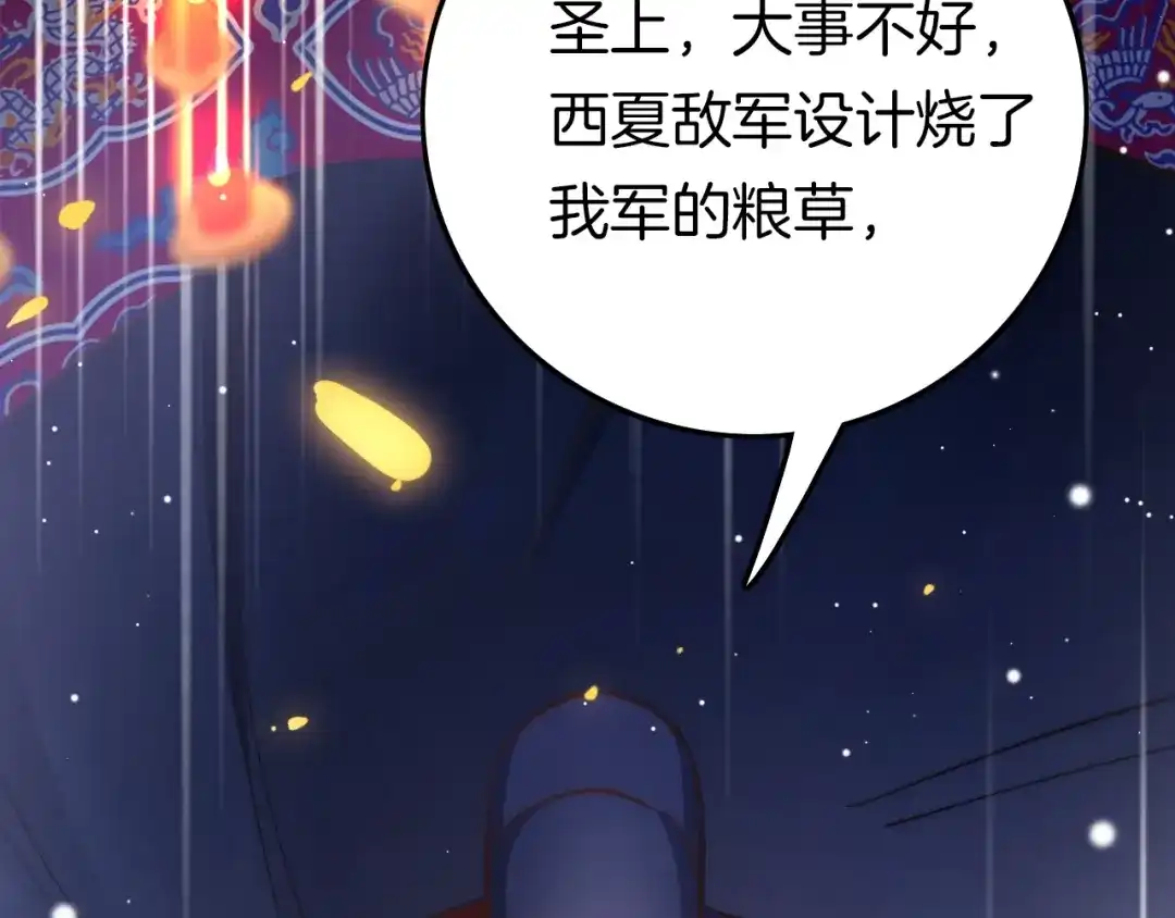 《应有长风倚碧鸢》第20话 水落石出 第125页