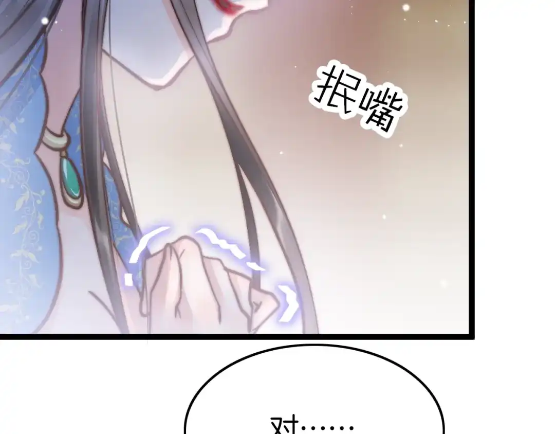 《应有长风倚碧鸢》第20话 水落石出 第118页