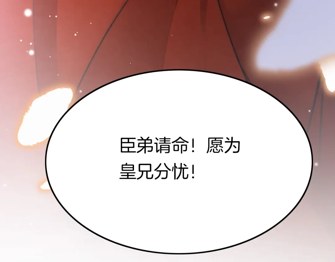 《应有长风倚碧鸢》第20话 水落石出 第139页
