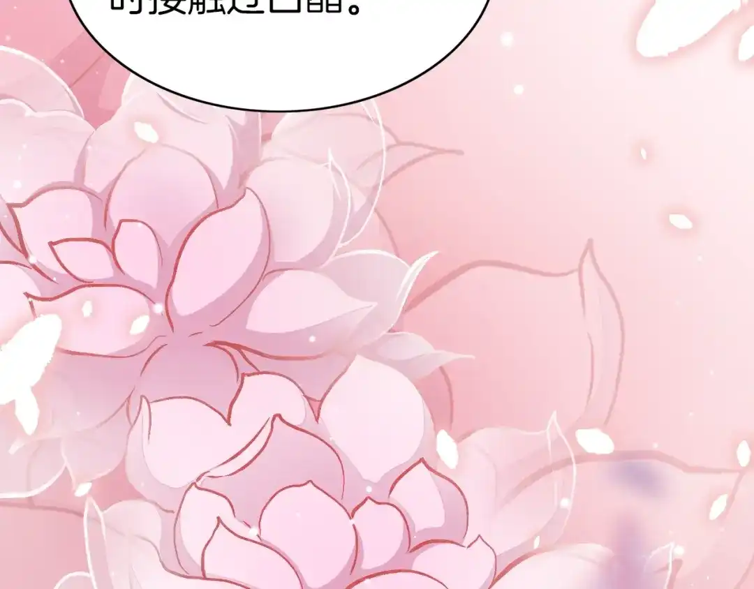 《应有长风倚碧鸢》第20话 水落石出 第85页