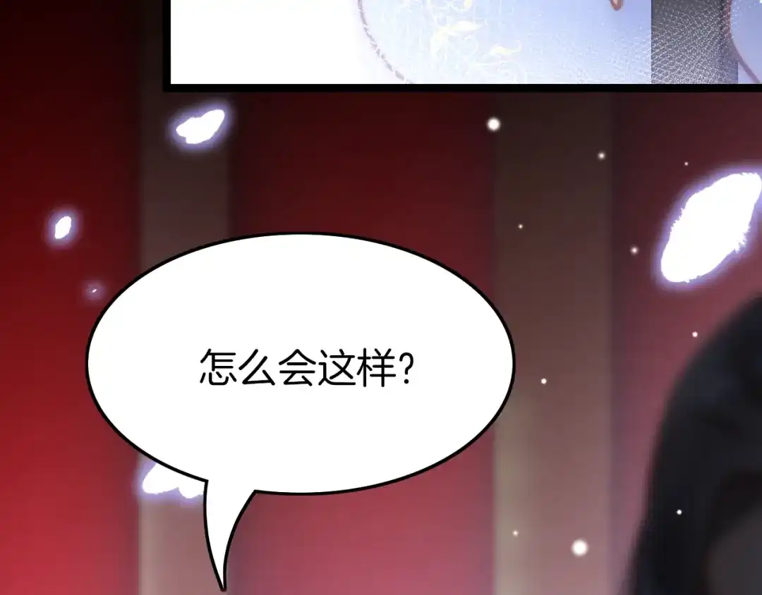 《应有长风倚碧鸢》第20话 水落石出 第74页