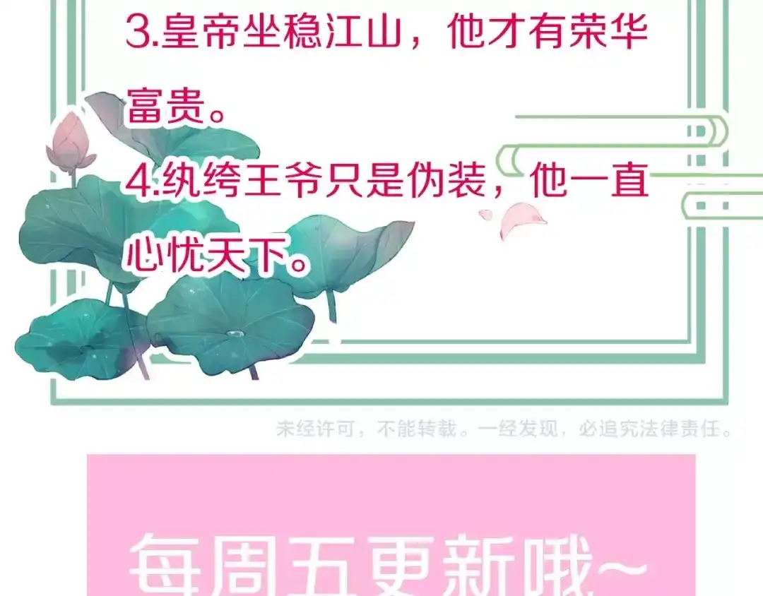 《应有长风倚碧鸢》第20话 水落石出 第142页