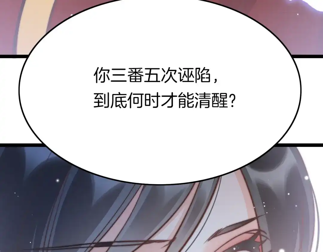 《应有长风倚碧鸢》第20话 水落石出 第113页