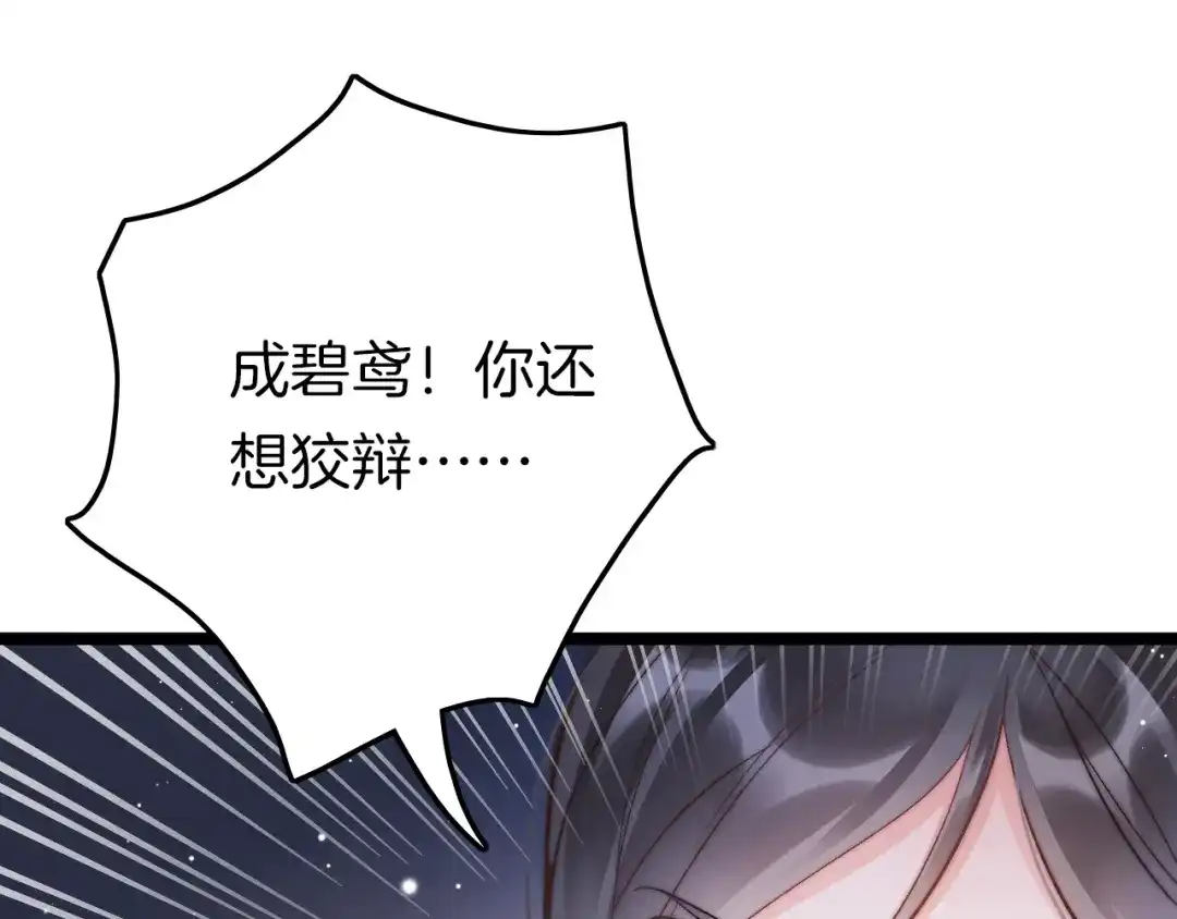 《应有长风倚碧鸢》第20话 水落石出 第9页