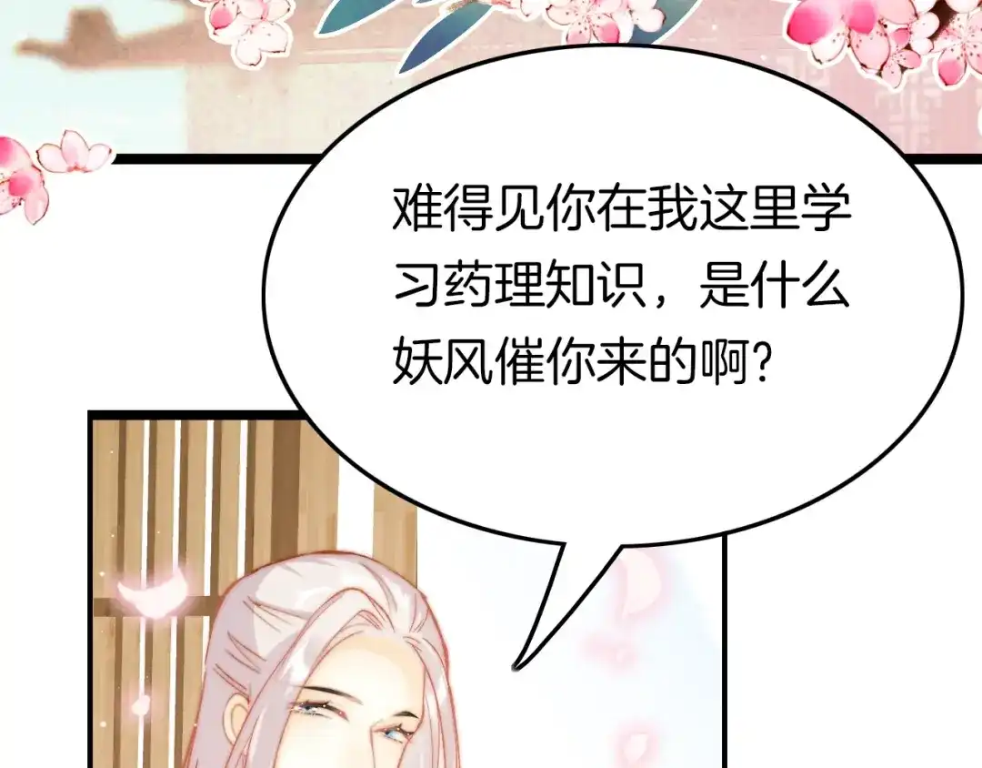 《应有长风倚碧鸢》第20话 水落石出 第24页