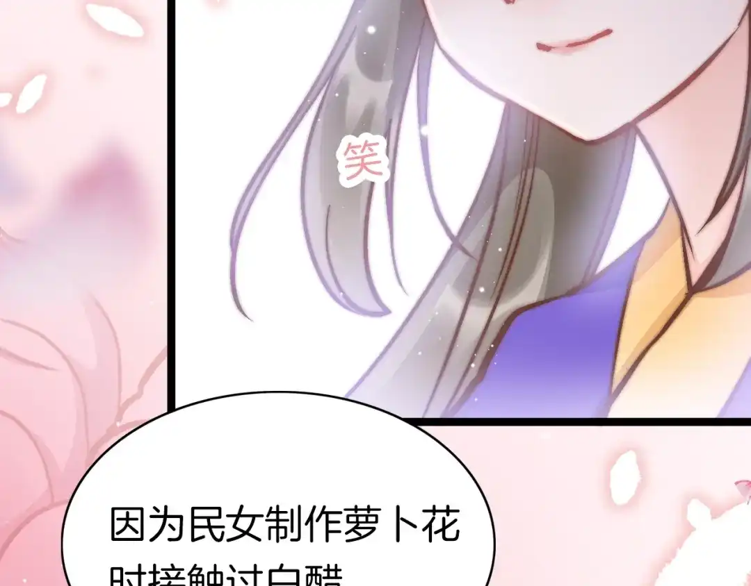 《应有长风倚碧鸢》第20话 水落石出 第84页