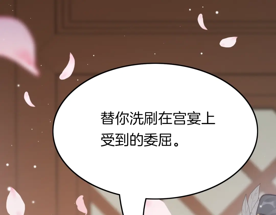 《应有长风倚碧鸢》第21话 在你身边 第79页