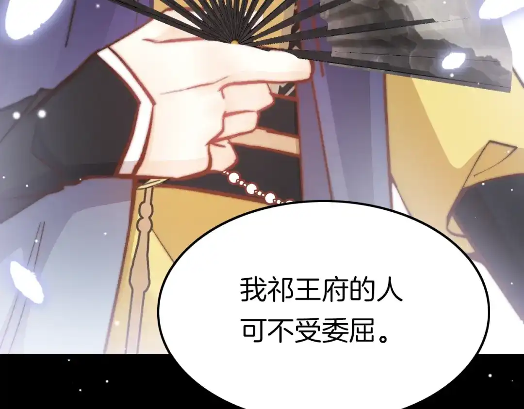 《应有长风倚碧鸢》第21话 在你身边 第90页
