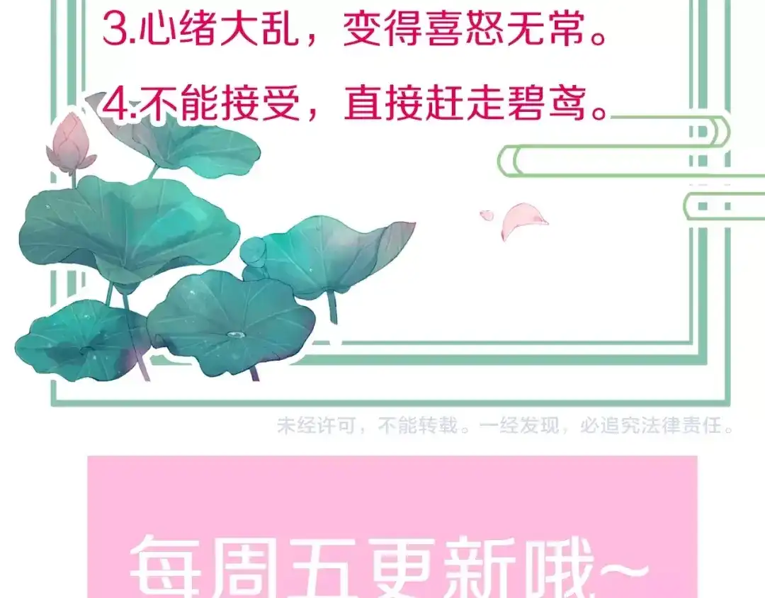 《应有长风倚碧鸢》第21话 在你身边 第151页