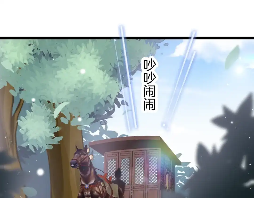 《应有长风倚碧鸢》第21话 在你身边 第67页