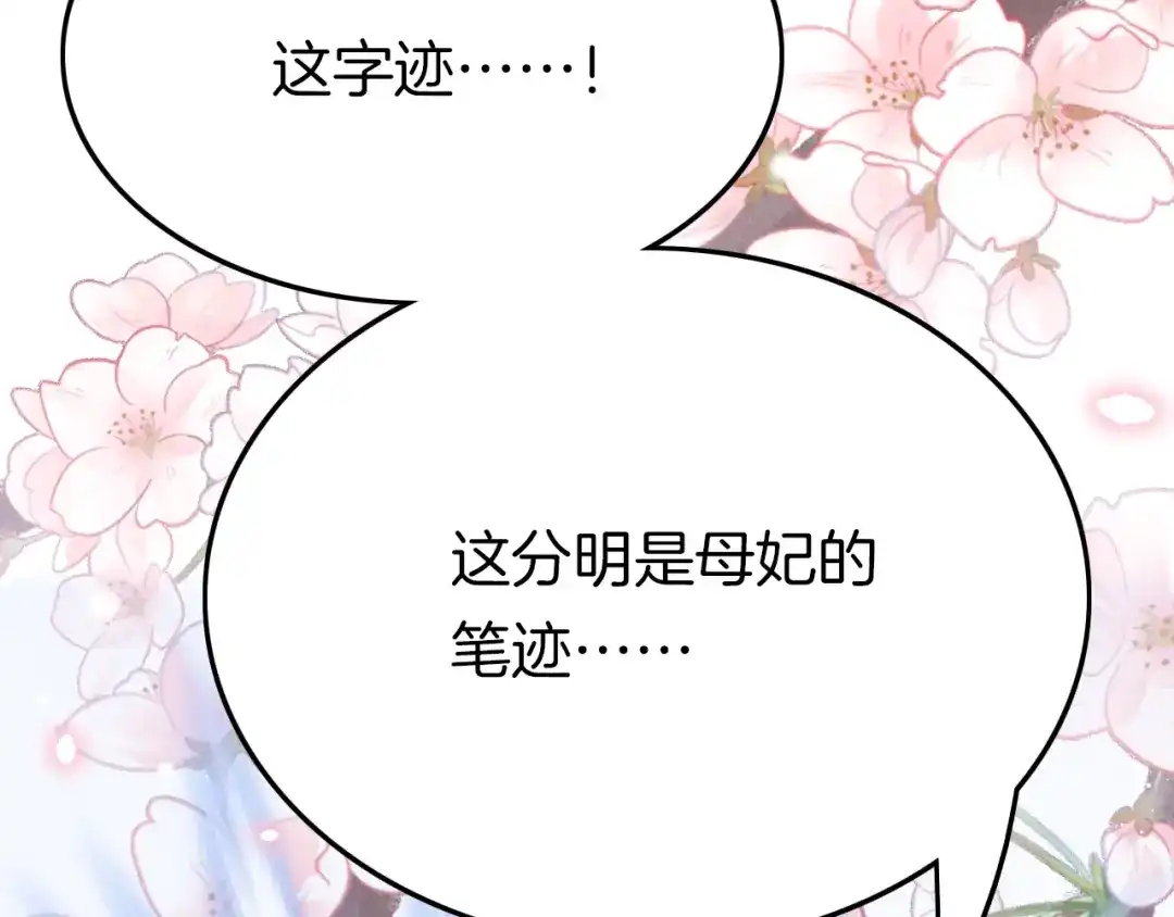 《应有长风倚碧鸢》第21话 在你身边 第139页