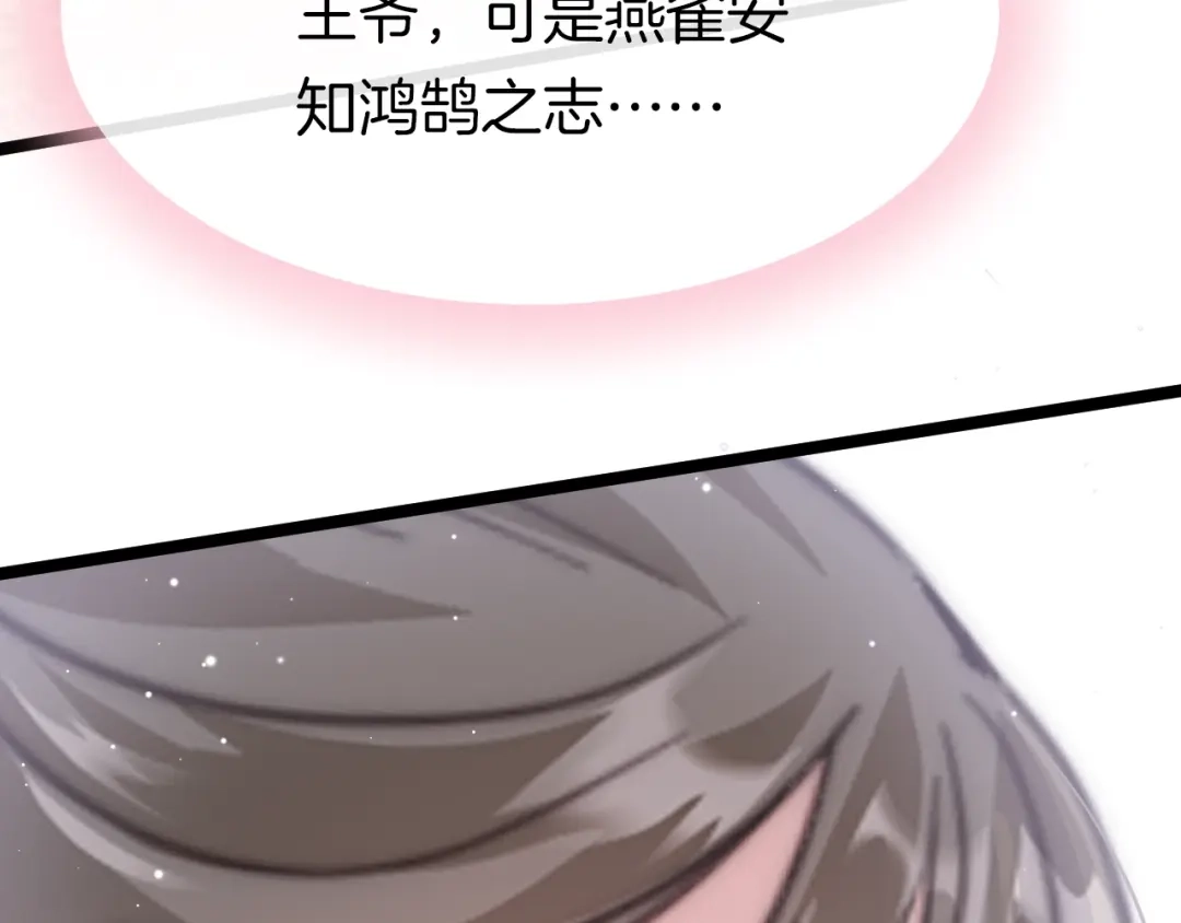 《应有长风倚碧鸢》第21话 在你身边 第113页
