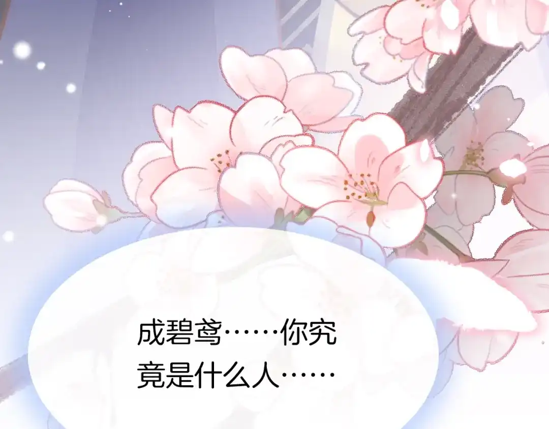 《应有长风倚碧鸢》第21话 在你身边 第144页
