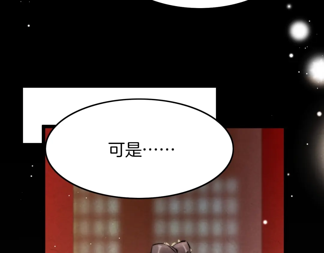 《应有长风倚碧鸢》第21话 在你身边 第91页