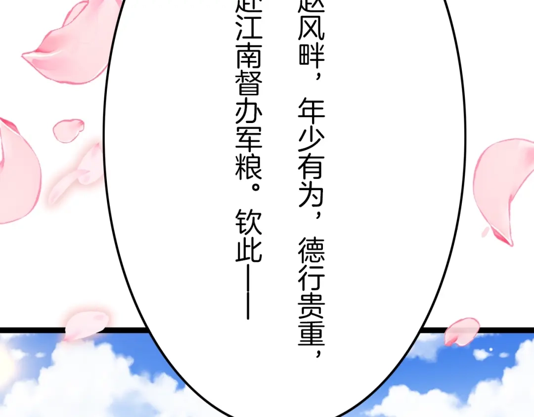 《应有长风倚碧鸢》第21话 在你身边 第6页