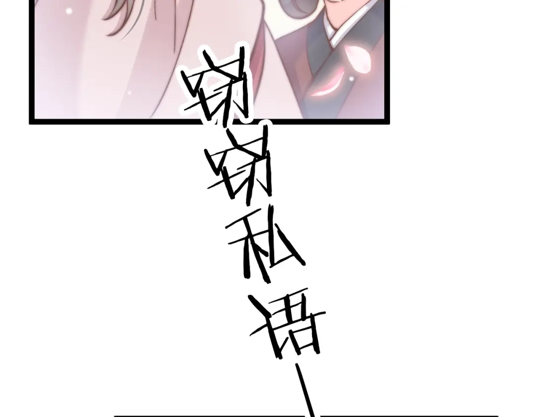 《应有长风倚碧鸢》第21话 在你身边 第12页