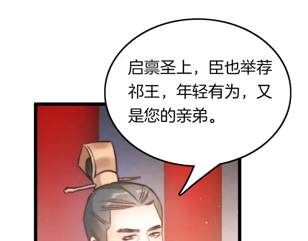 《应有长风倚碧鸢》第21话 在你身边 第37页