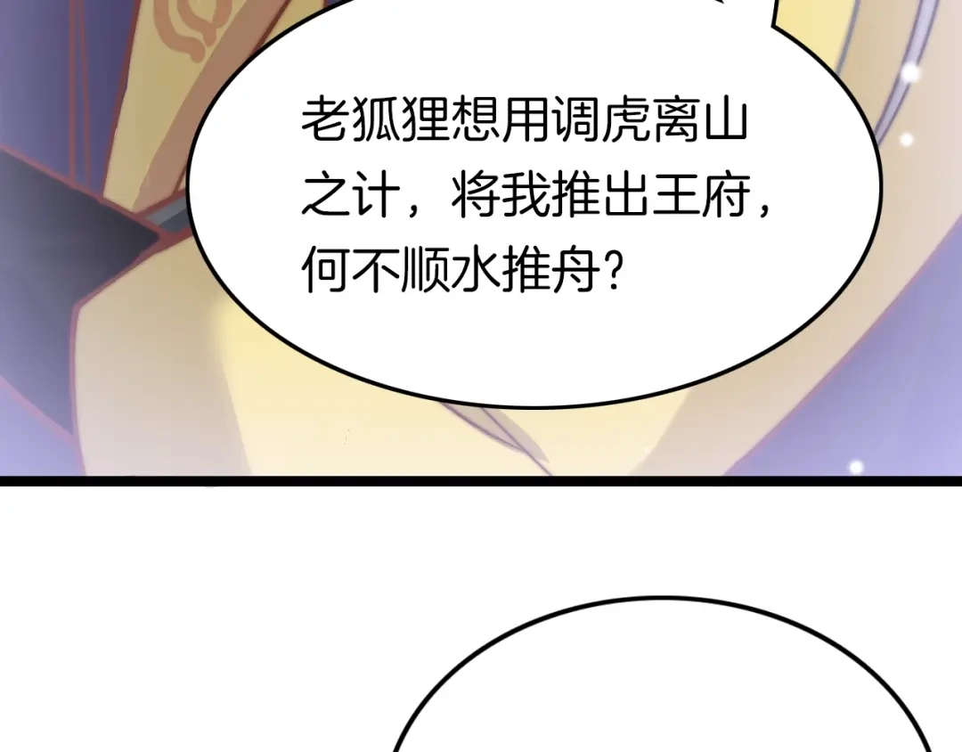《应有长风倚碧鸢》第21话 在你身边 第74页