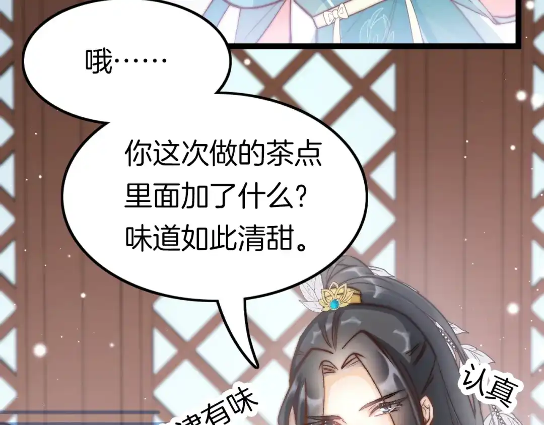 《应有长风倚碧鸢》第21话 在你身边 第56页
