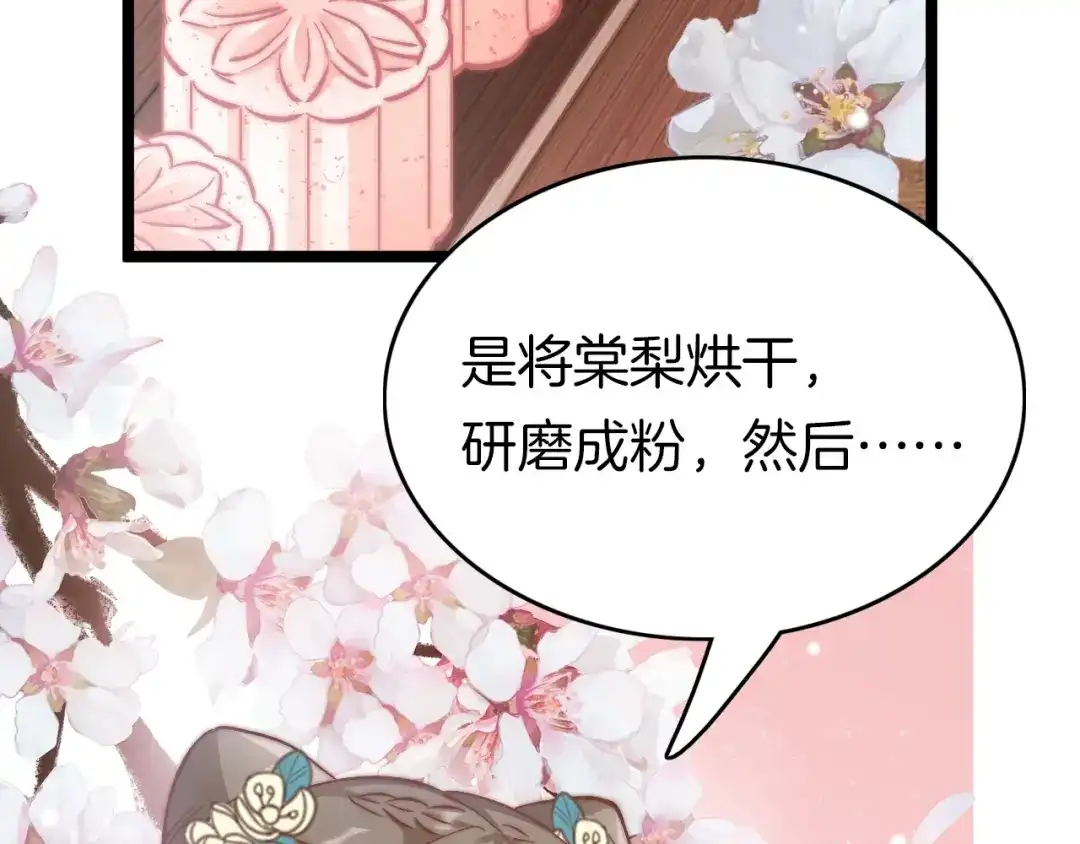 《应有长风倚碧鸢》第21话 在你身边 第60页