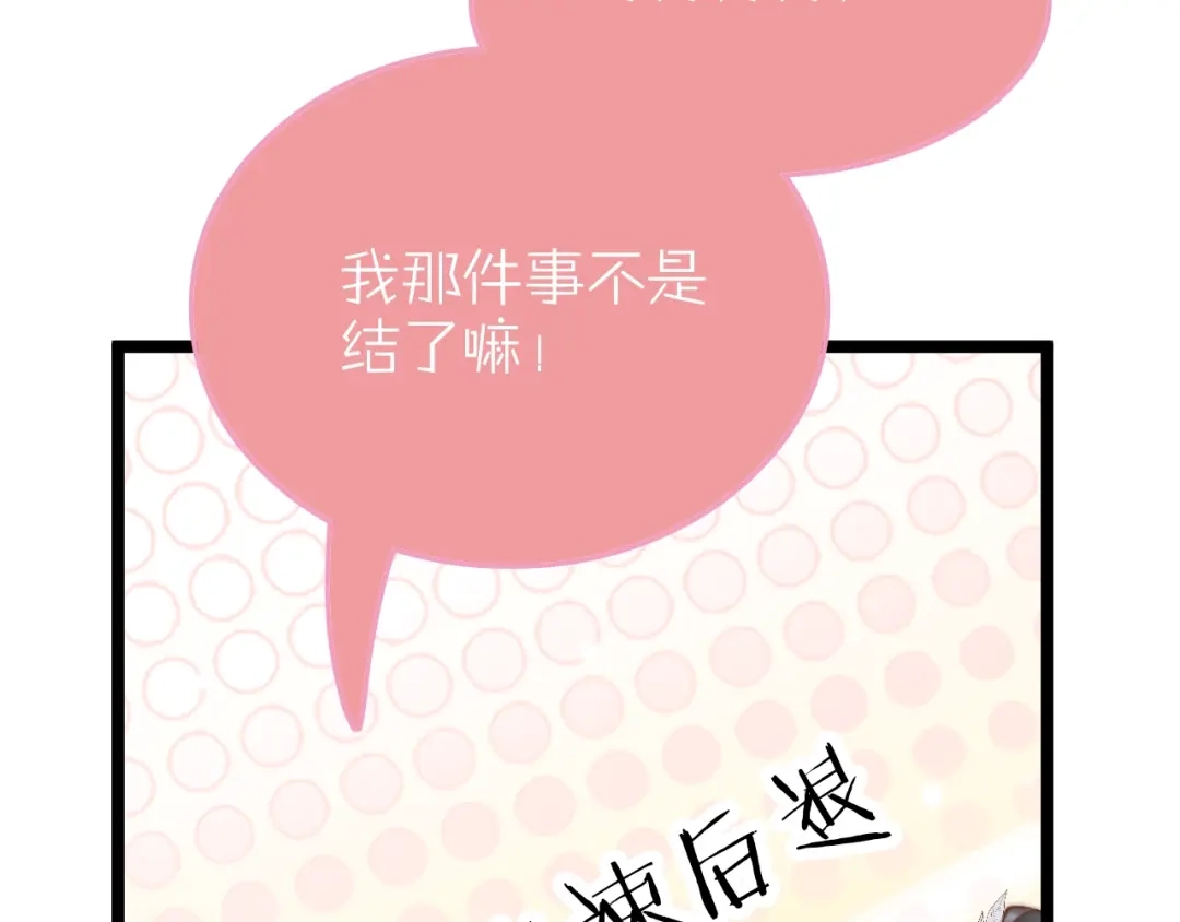 《应有长风倚碧鸢》第21话 在你身边 第84页