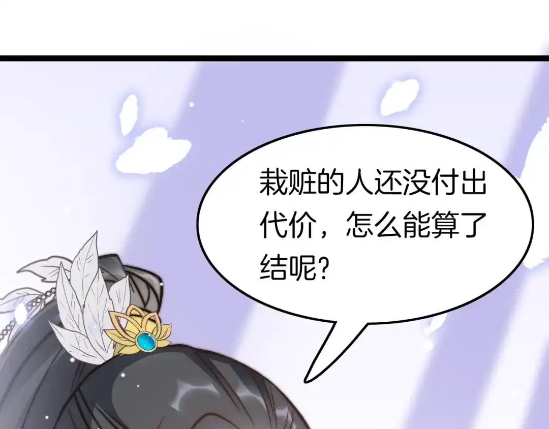 《应有长风倚碧鸢》第21话 在你身边 第87页