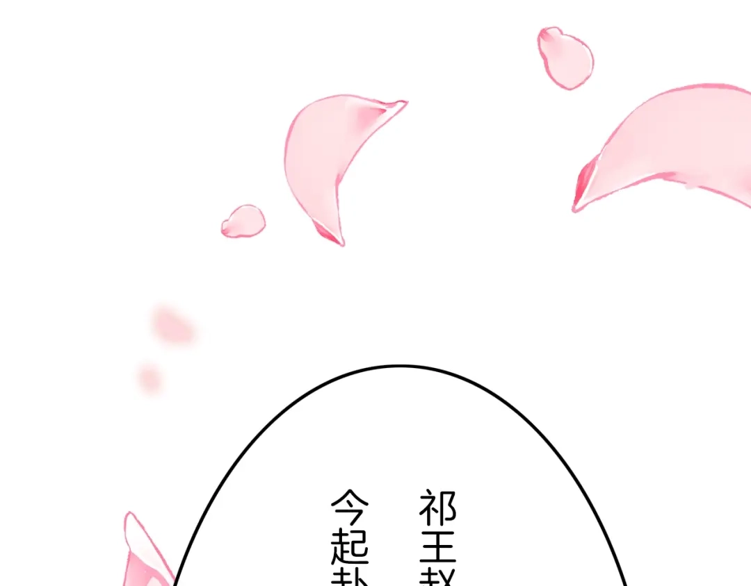 《应有长风倚碧鸢》第21话 在你身边 第5页