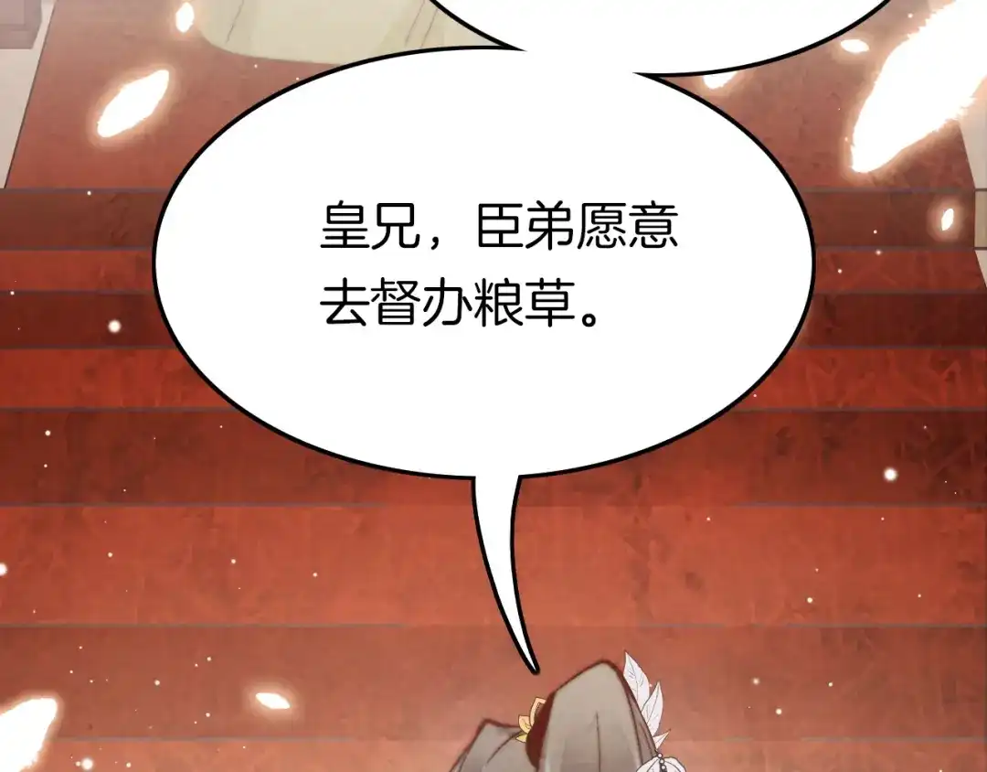 《应有长风倚碧鸢》第21话 在你身边 第50页