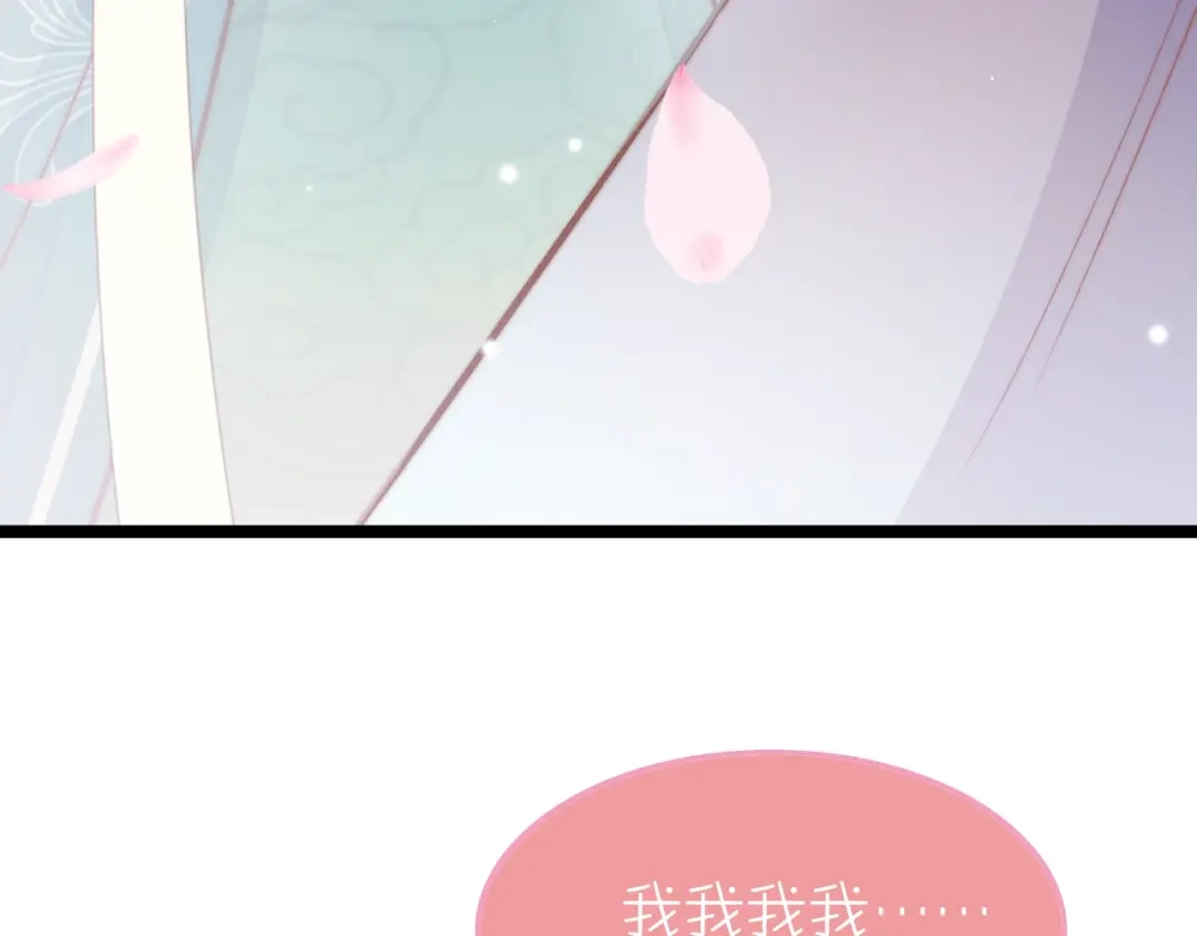 《应有长风倚碧鸢》第21话 在你身边 第83页
