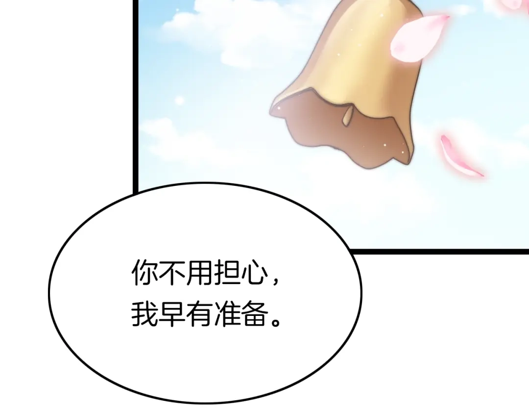 《应有长风倚碧鸢》第21话 在你身边 第69页