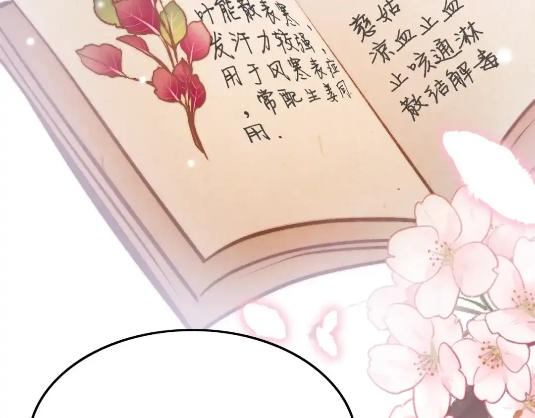 《应有长风倚碧鸢》第21话 在你身边 第138页