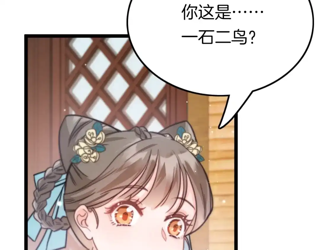 《应有长风倚碧鸢》第21话 在你身边 第75页
