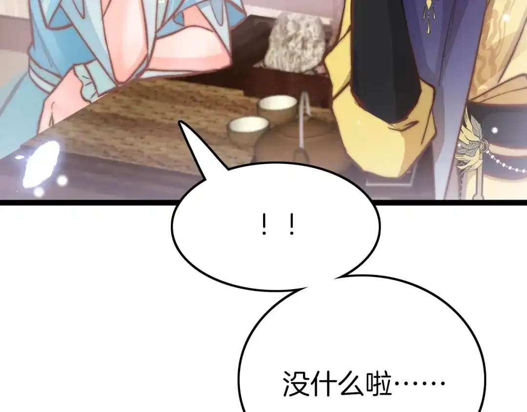 《应有长风倚碧鸢》第21话 在你身边 第97页