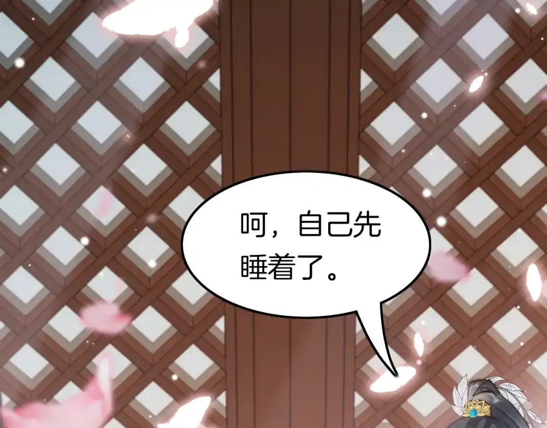 《应有长风倚碧鸢》第21话 在你身边 第121页