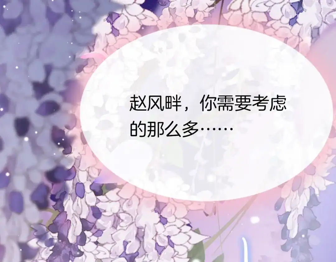 《应有长风倚碧鸢》第21话 在你身边 第107页