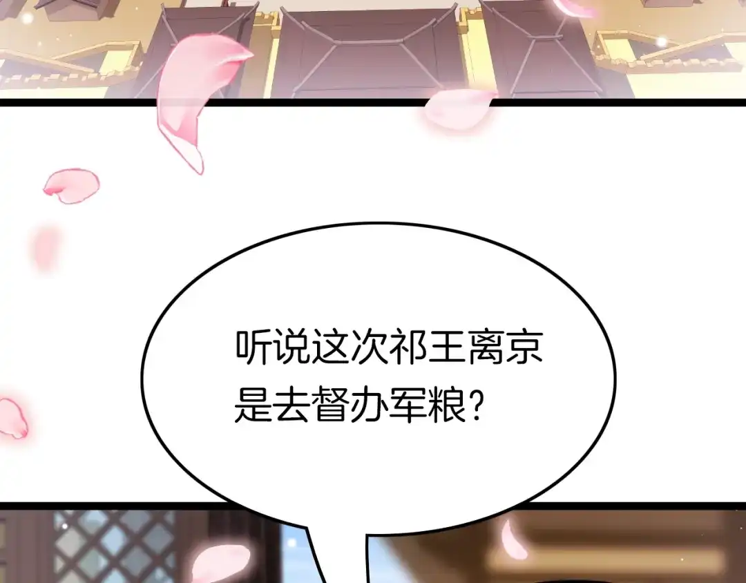 《应有长风倚碧鸢》第21话 在你身边 第8页