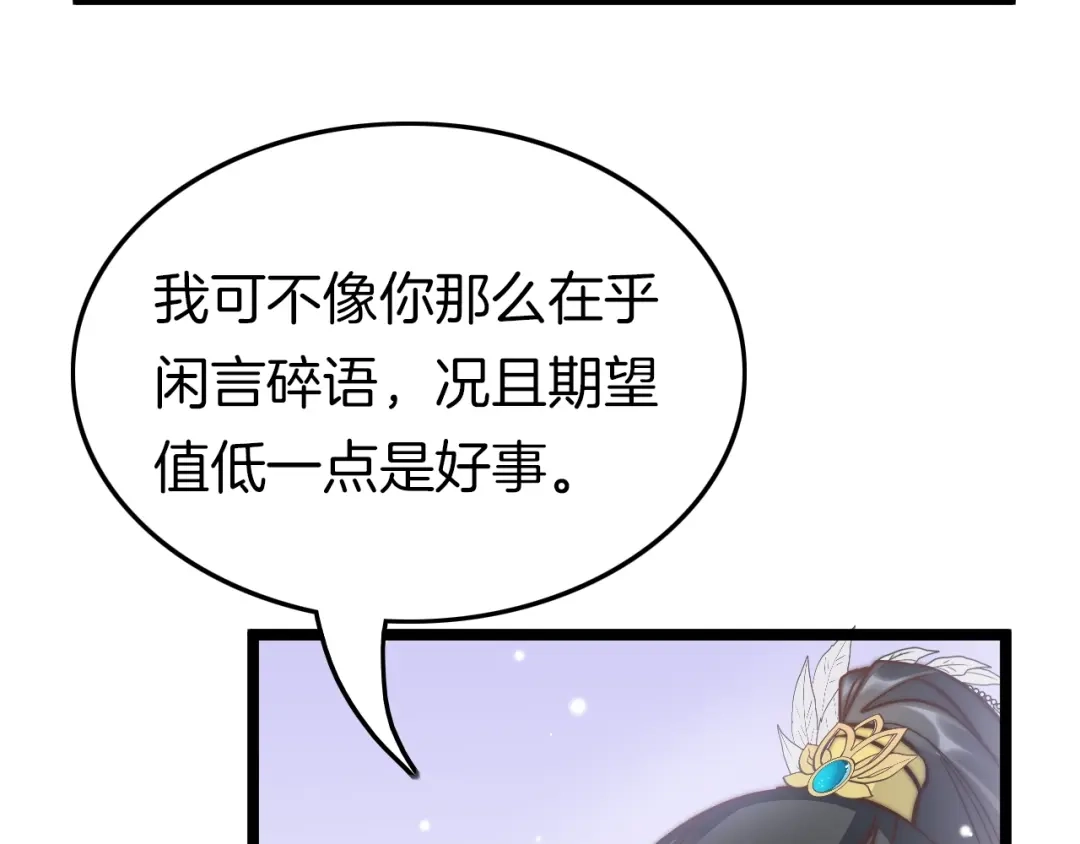 《应有长风倚碧鸢》第21话 在你身边 第25页