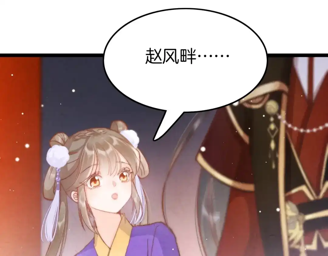 《应有长风倚碧鸢》第21话 在你身边 第35页