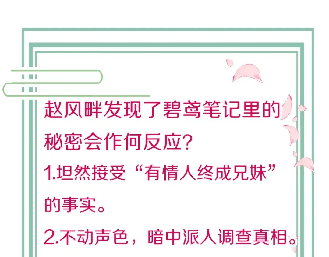《应有长风倚碧鸢》第21话 在你身边 第150页