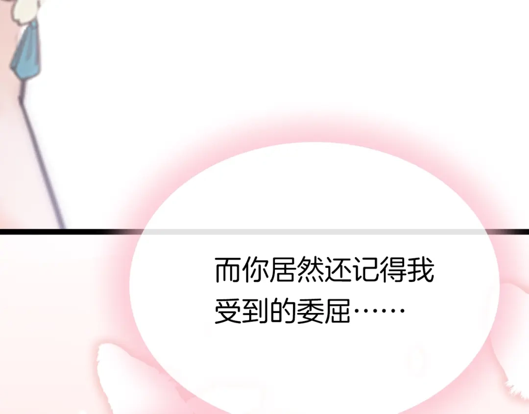 《应有长风倚碧鸢》第21话 在你身边 第115页