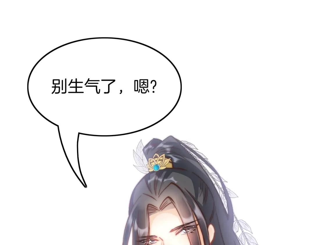 《应有长风倚碧鸢》第21话 在你身边 第21页