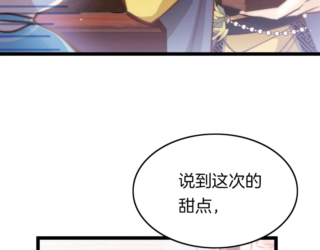 《应有长风倚碧鸢》第21话 在你身边 第58页